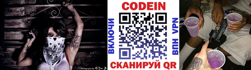Купить где  Артёмовский  Codein Purple Drank 